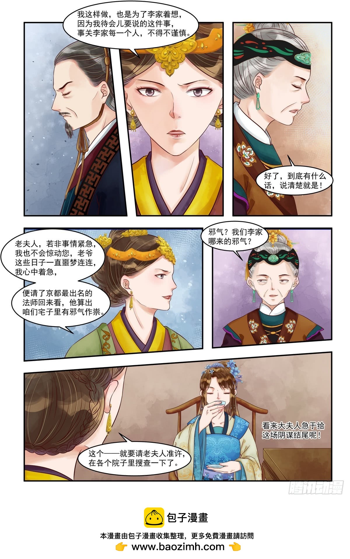《锦绣未央》第79话 难抵诱惑 第7页