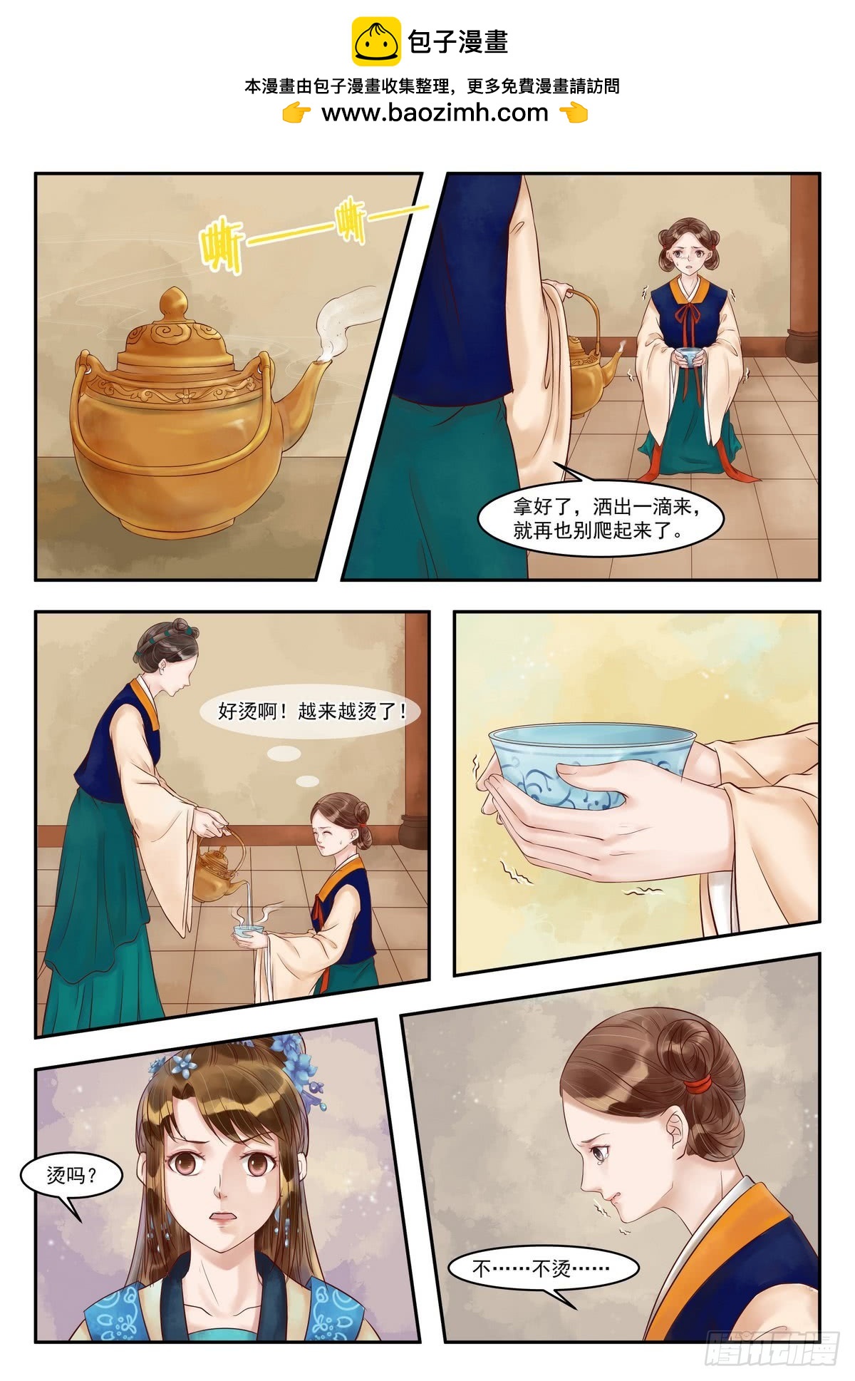《锦绣未央》第77话 投石问路 第2页