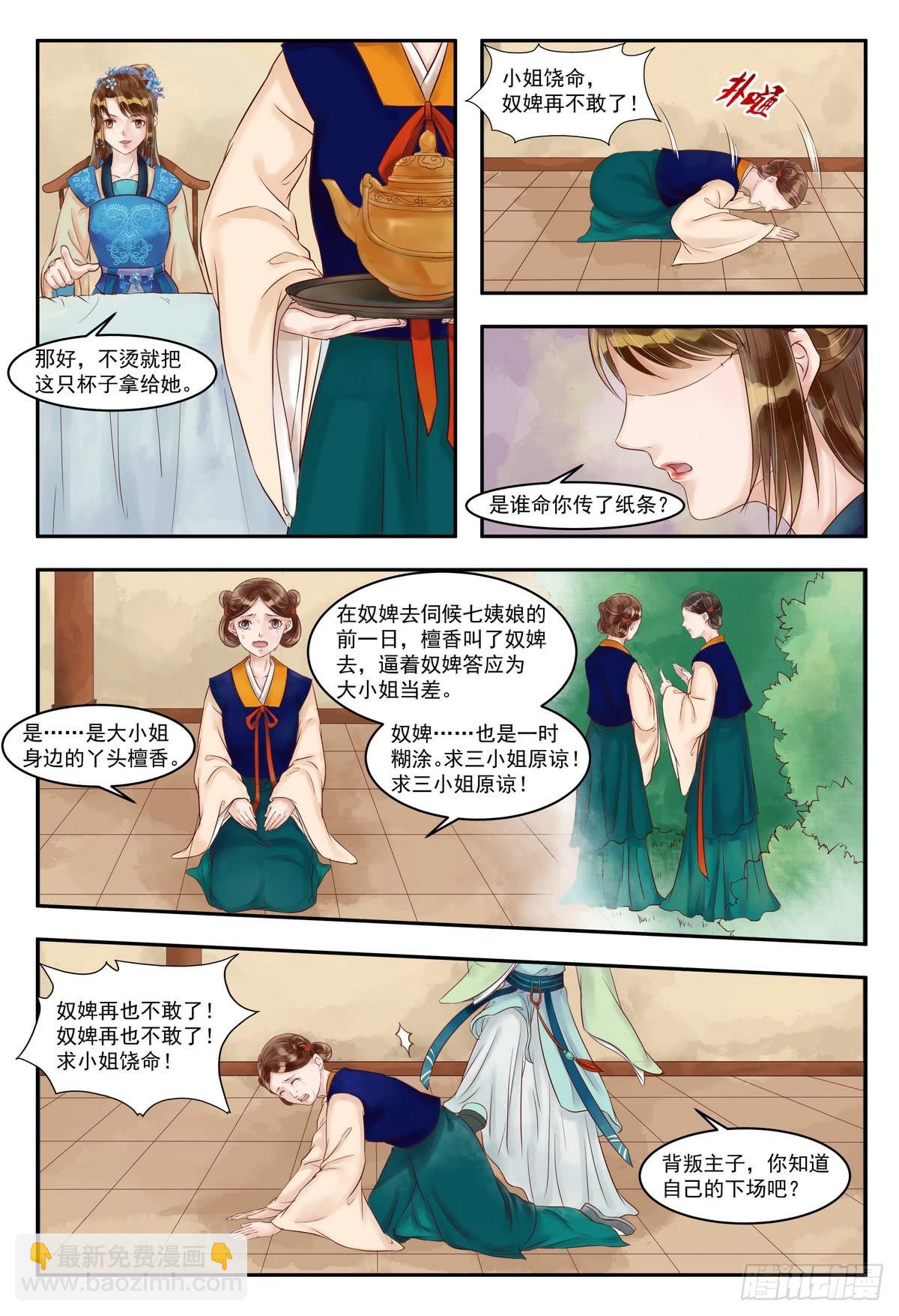 《锦绣未央》第77话 投石问路 第3页
