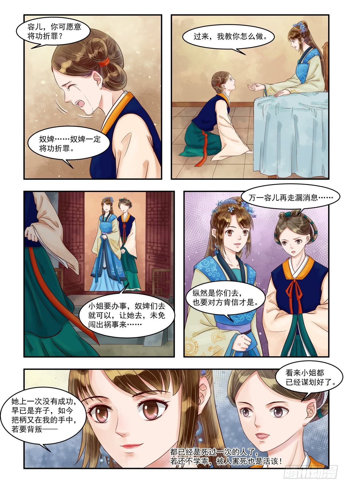 《锦绣未央》第77话 投石问路 第4页