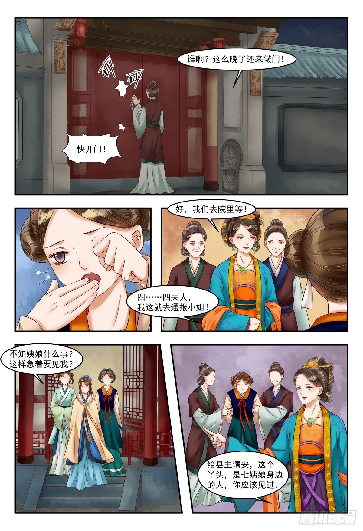 《锦绣未央》第77话 投石问路 第5页