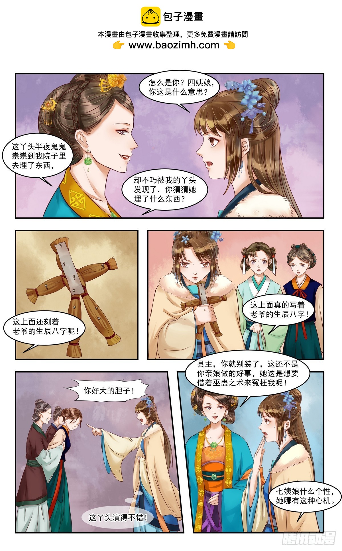 《锦绣未央》第77话 投石问路 第6页