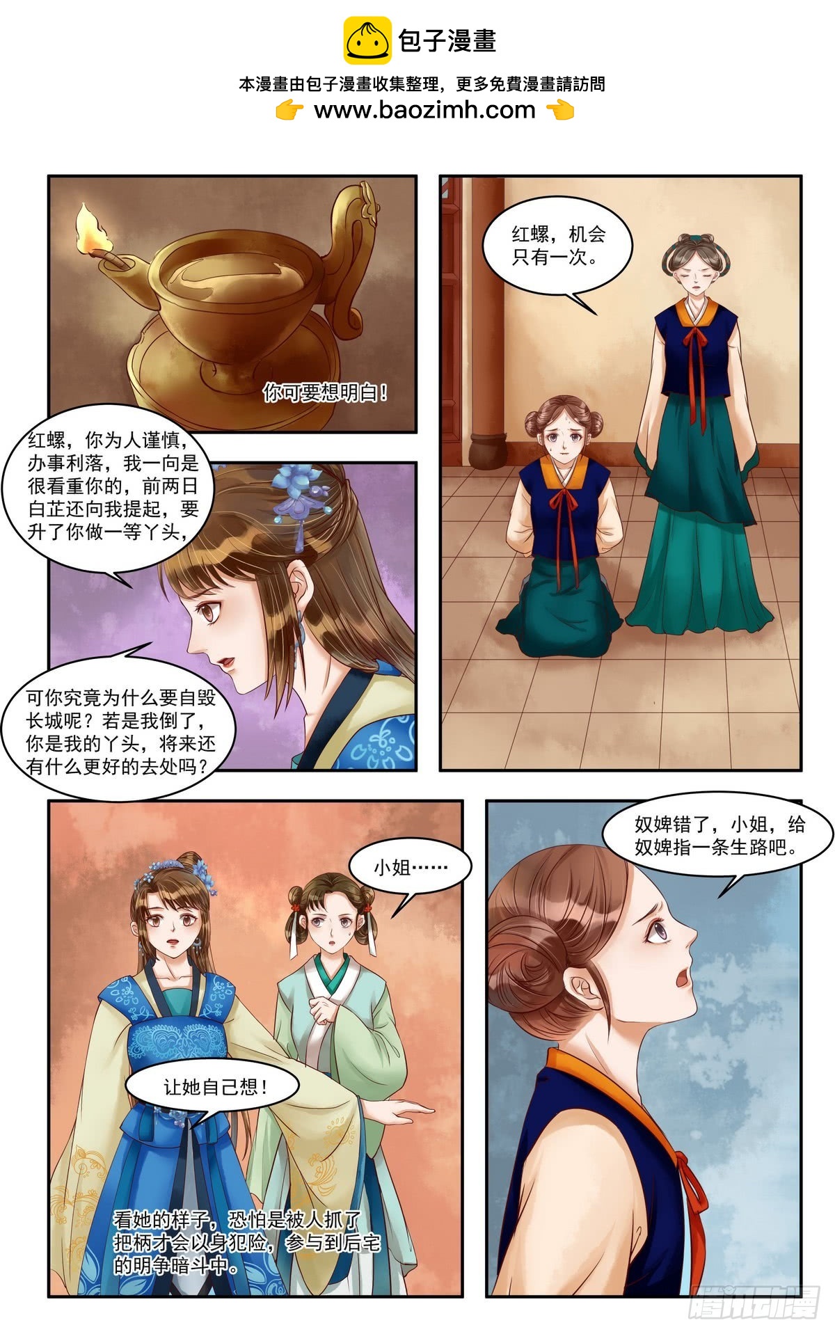 《锦绣未央》第76话 重翻旧账 第2页