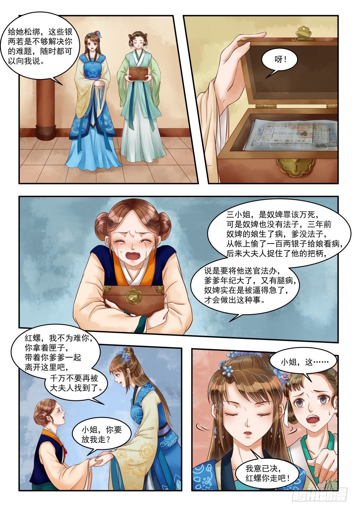 《锦绣未央》第76话 重翻旧账 第3页