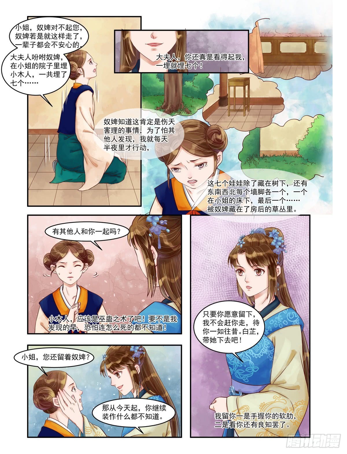 《锦绣未央》第76话 重翻旧账 第4页