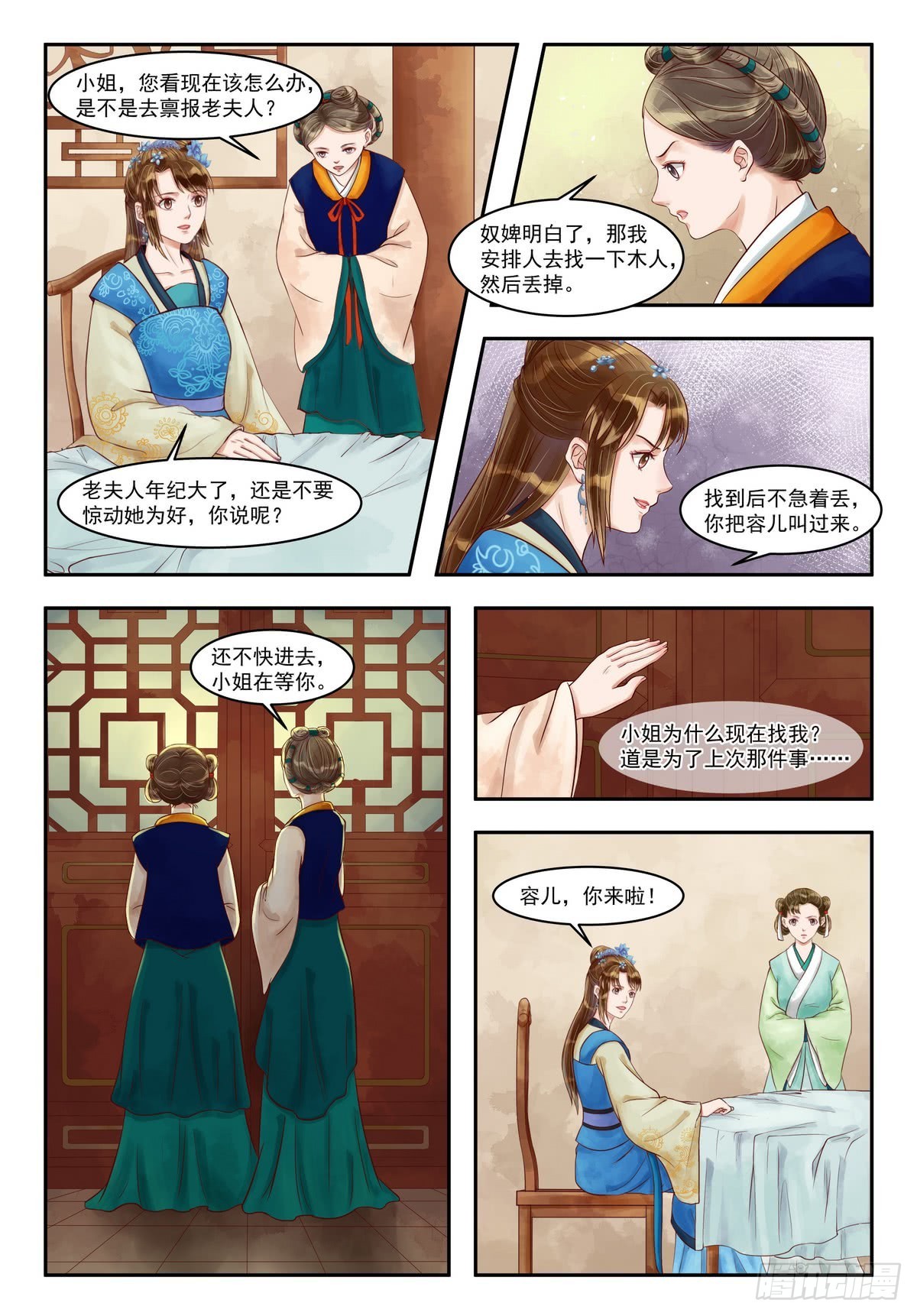 《锦绣未央》第76话 重翻旧账 第5页