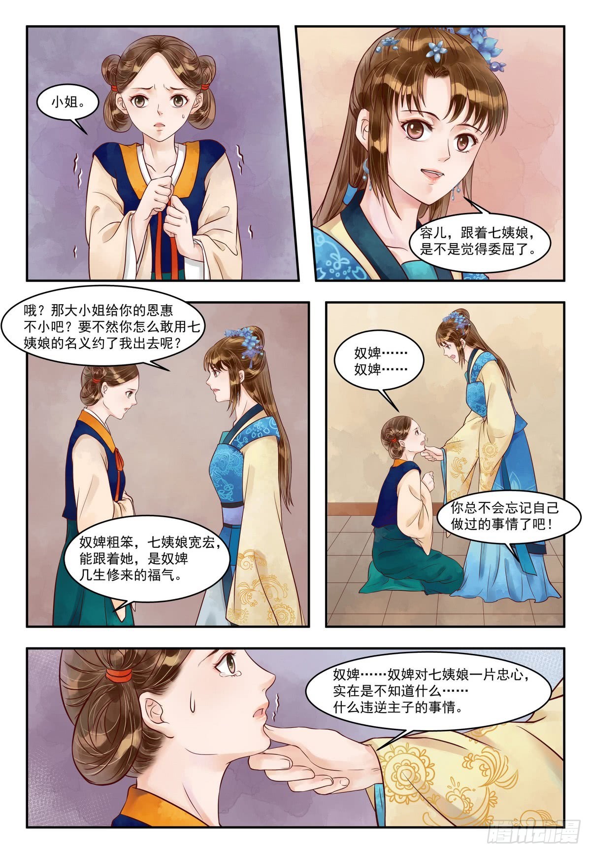 《锦绣未央》第76话 重翻旧账 第6页