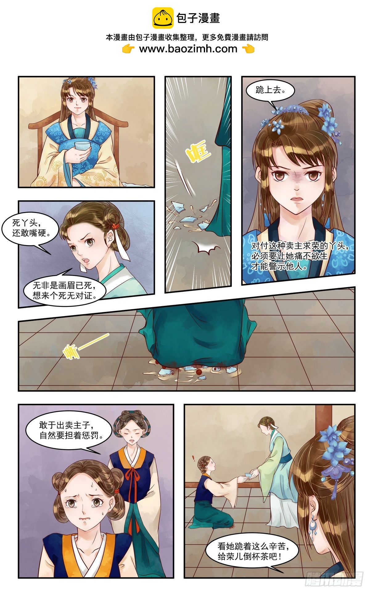 《锦绣未央》第76话 重翻旧账 第7页