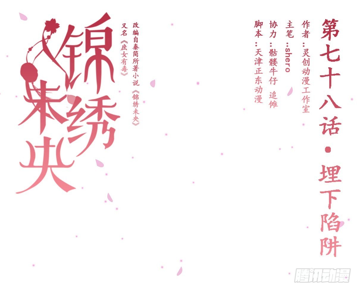 《锦绣未央》第78话 埋下陷阱 第1页