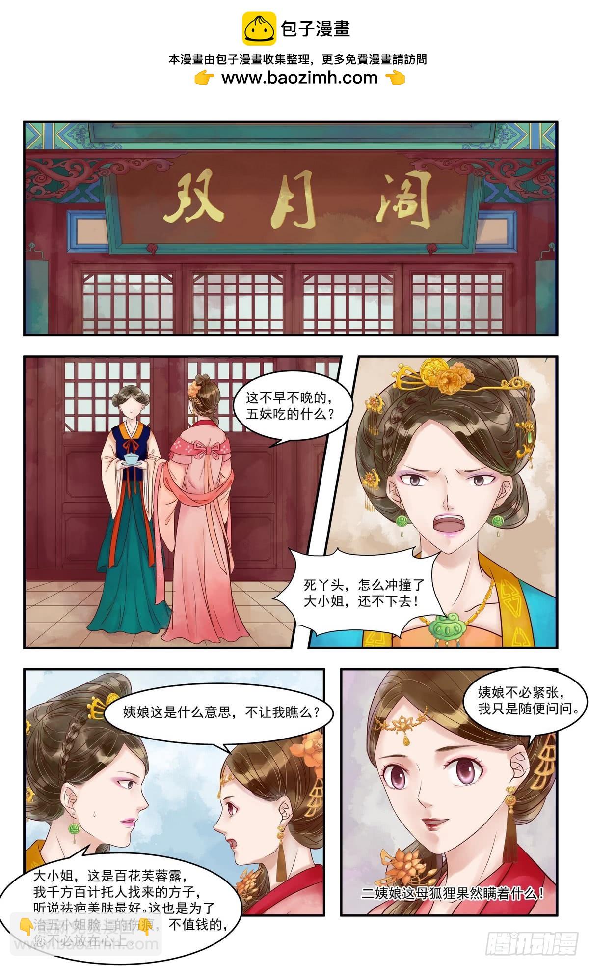《锦绣未央》第78话 埋下陷阱 第2页