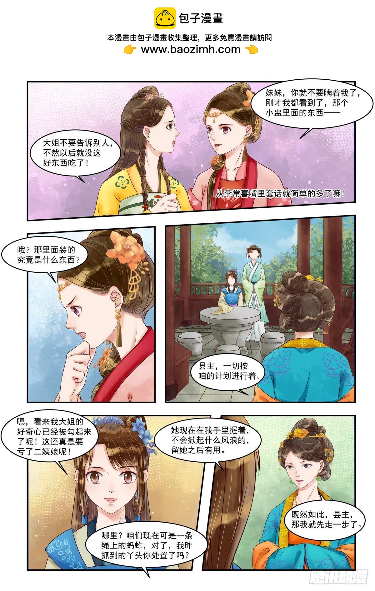 《锦绣未央》第78话 埋下陷阱 第4页