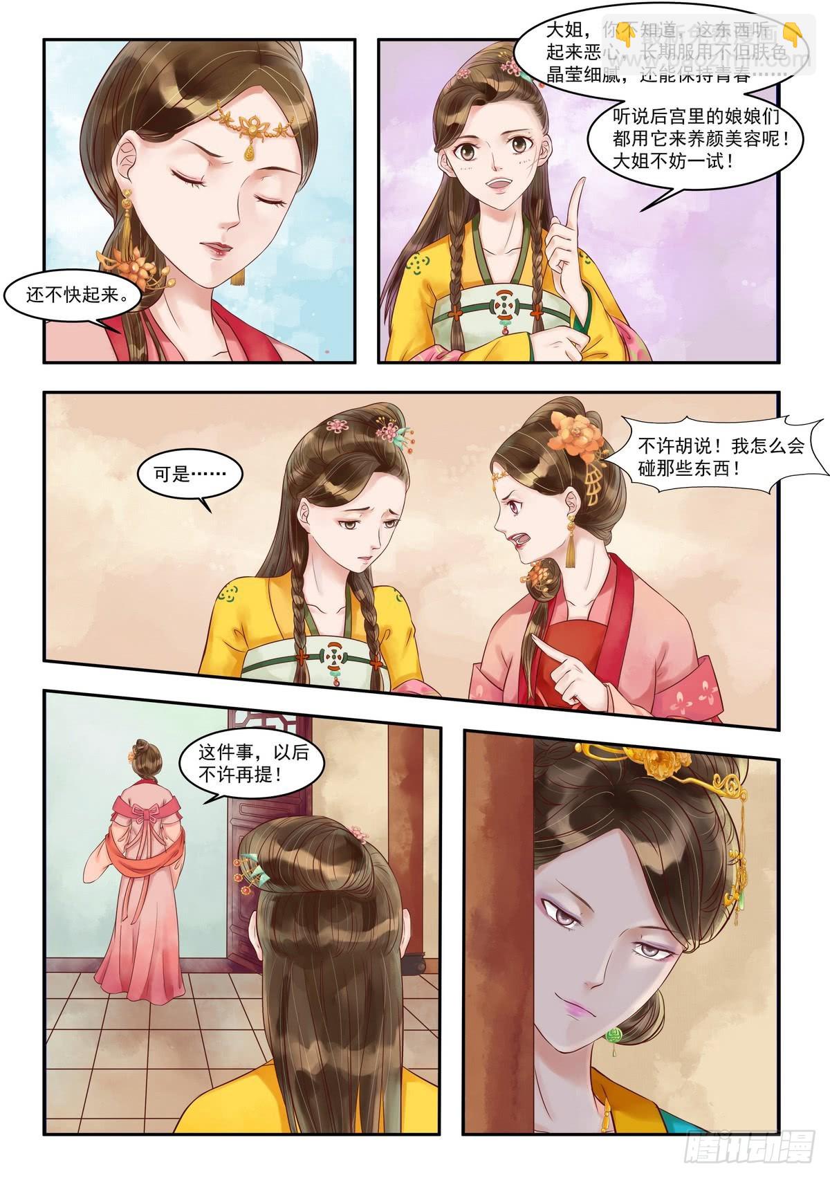 《锦绣未央》第78话 埋下陷阱 第6页