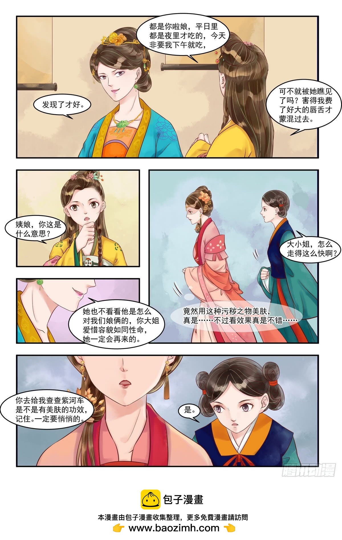 《锦绣未央》第78话 埋下陷阱 第7页