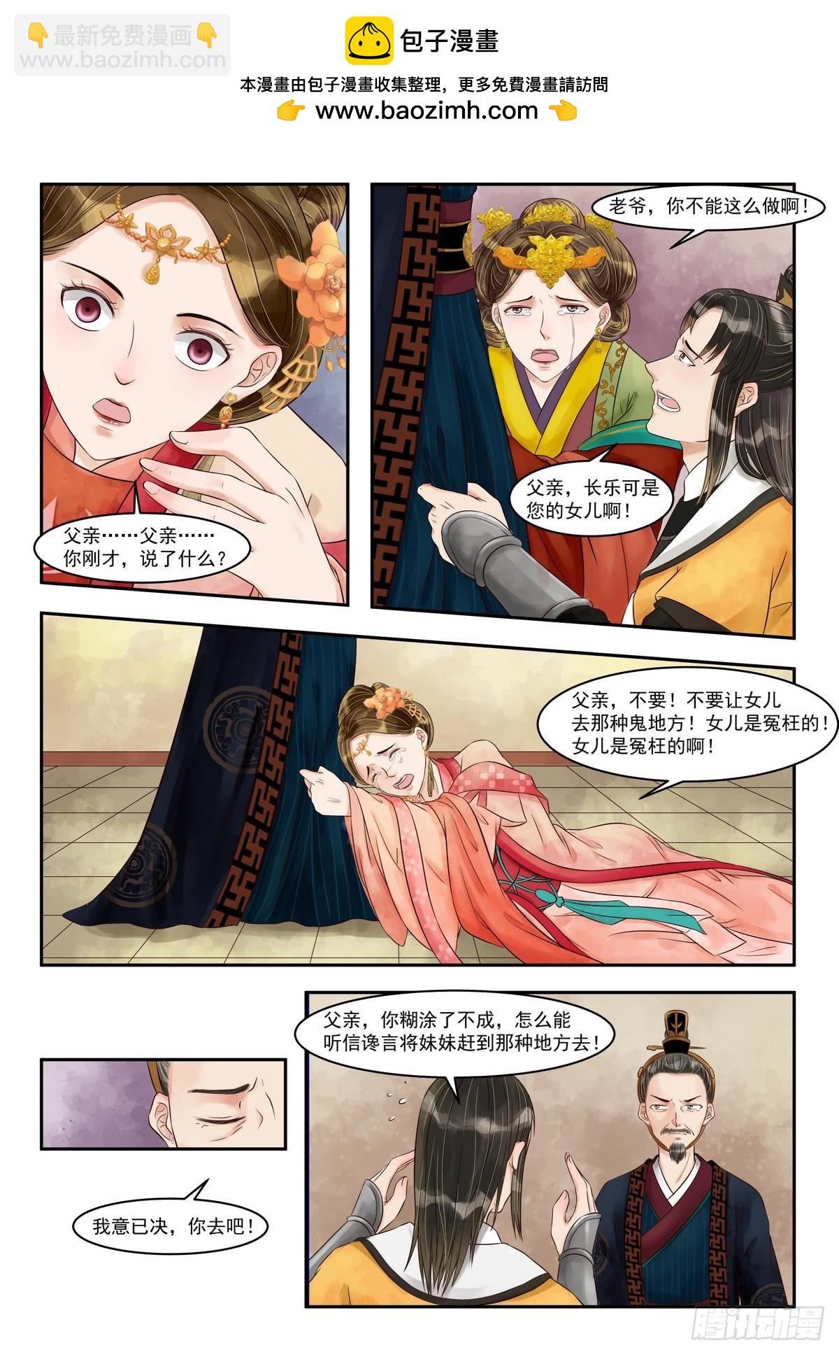 《锦绣未央》第82话 苦肉相逼 第2页