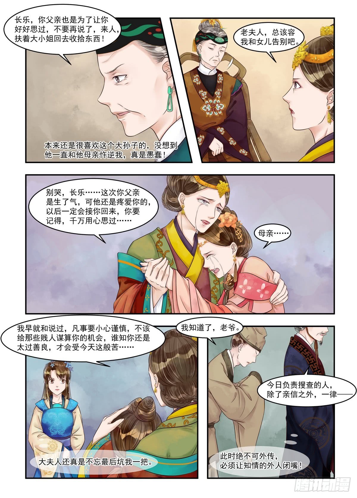 《锦绣未央》第82话 苦肉相逼 第3页