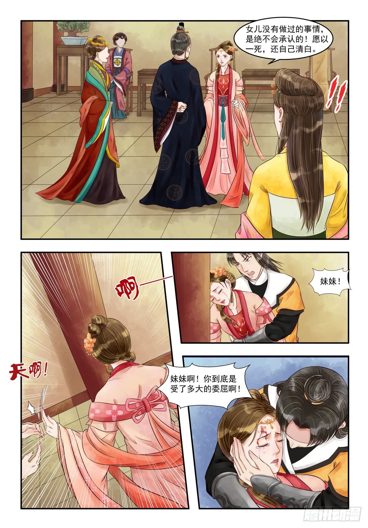 《锦绣未央》第82话 苦肉相逼 第5页