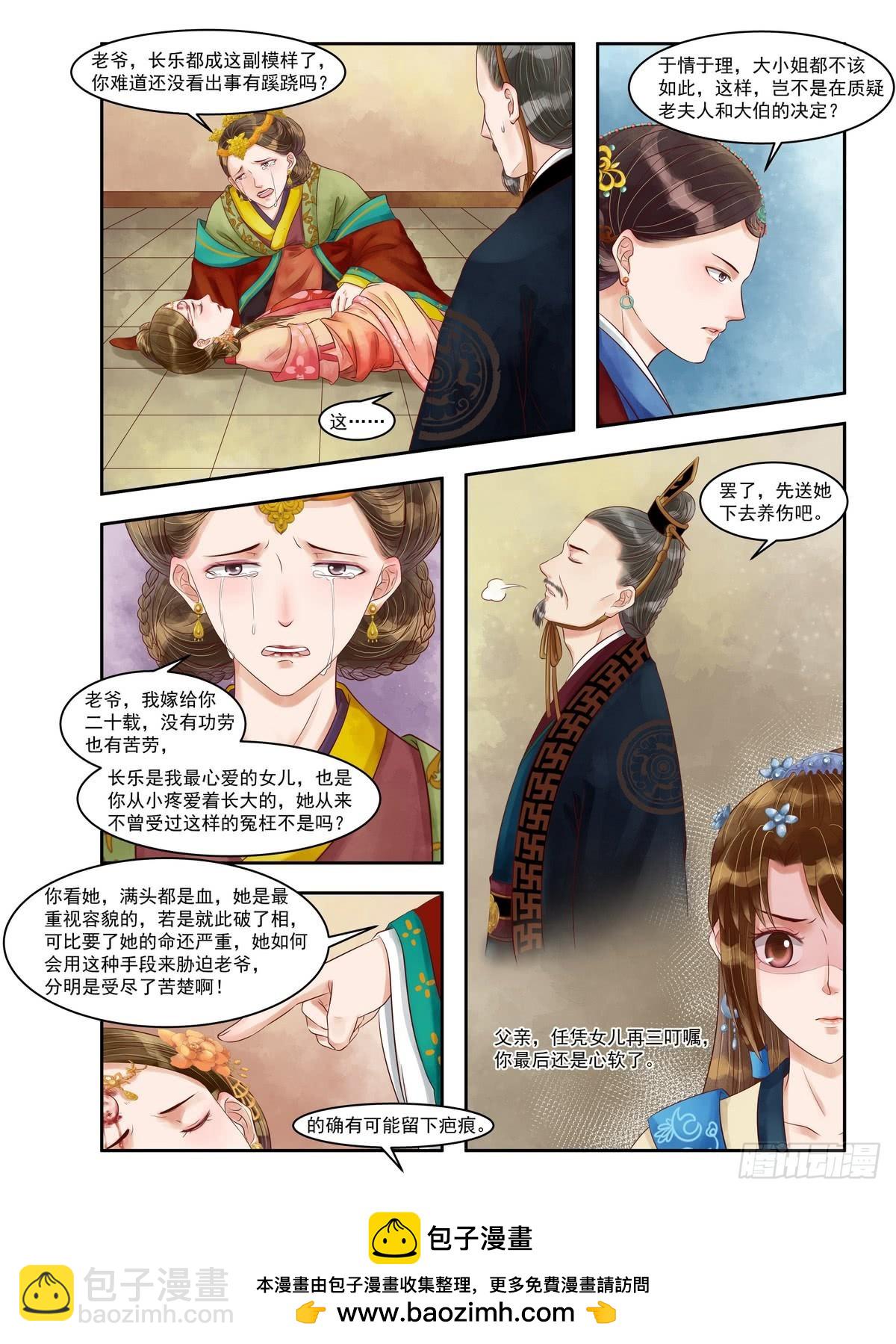 《锦绣未央》第82话 苦肉相逼 第7页