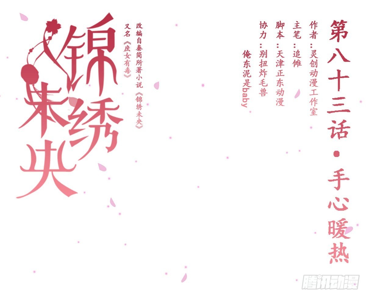 《锦绣未央》第83话 手心暖热 第1页