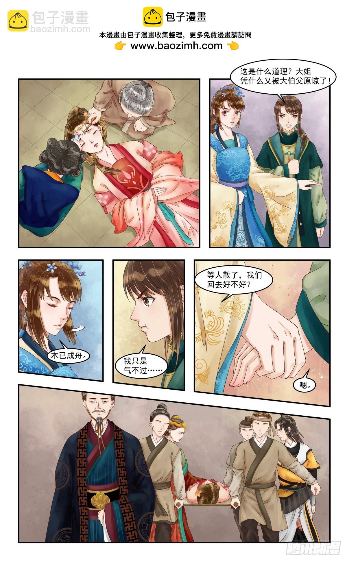 《锦绣未央》第83话 手心暖热 第2页