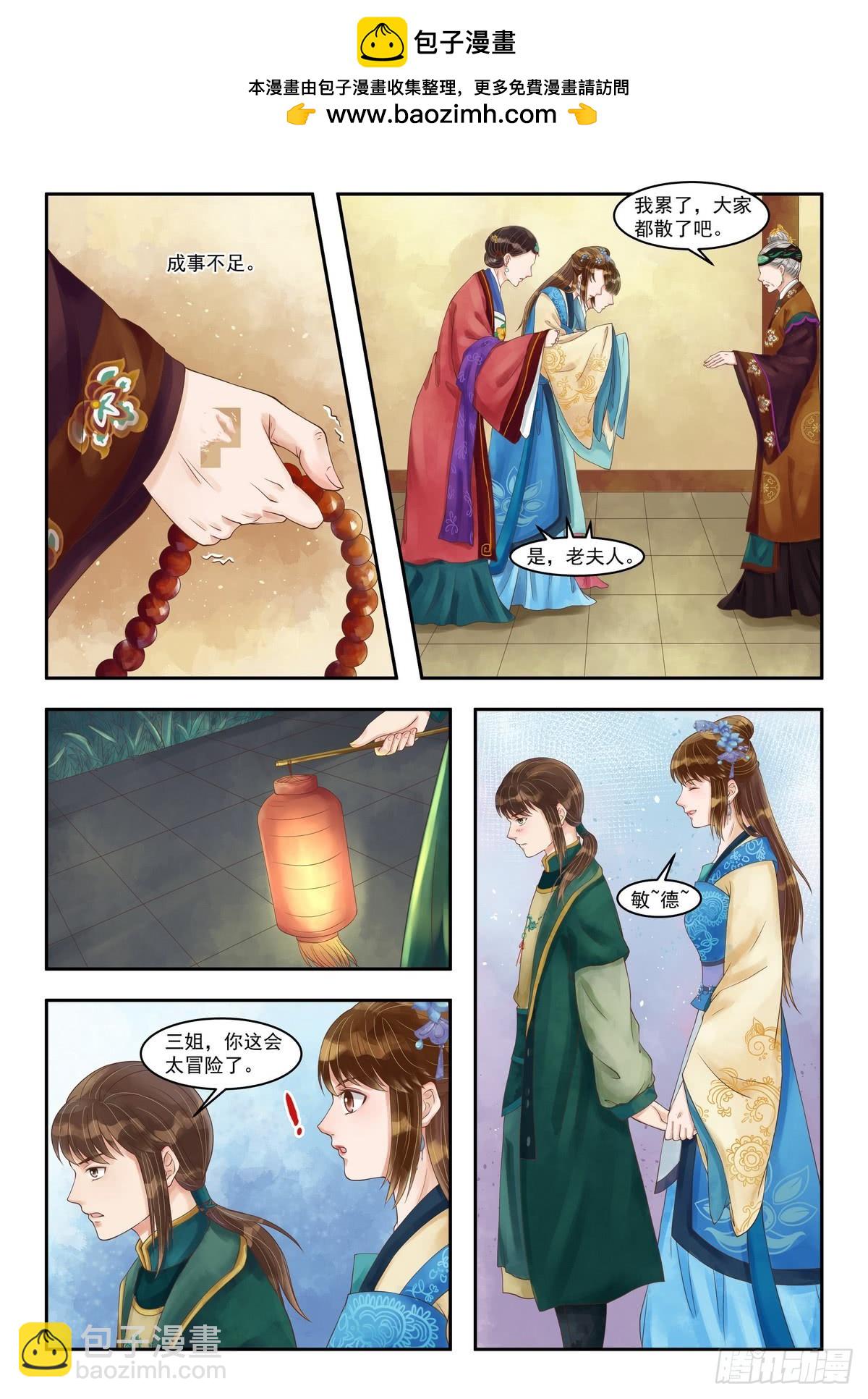《锦绣未央》第83话 手心暖热 第3页