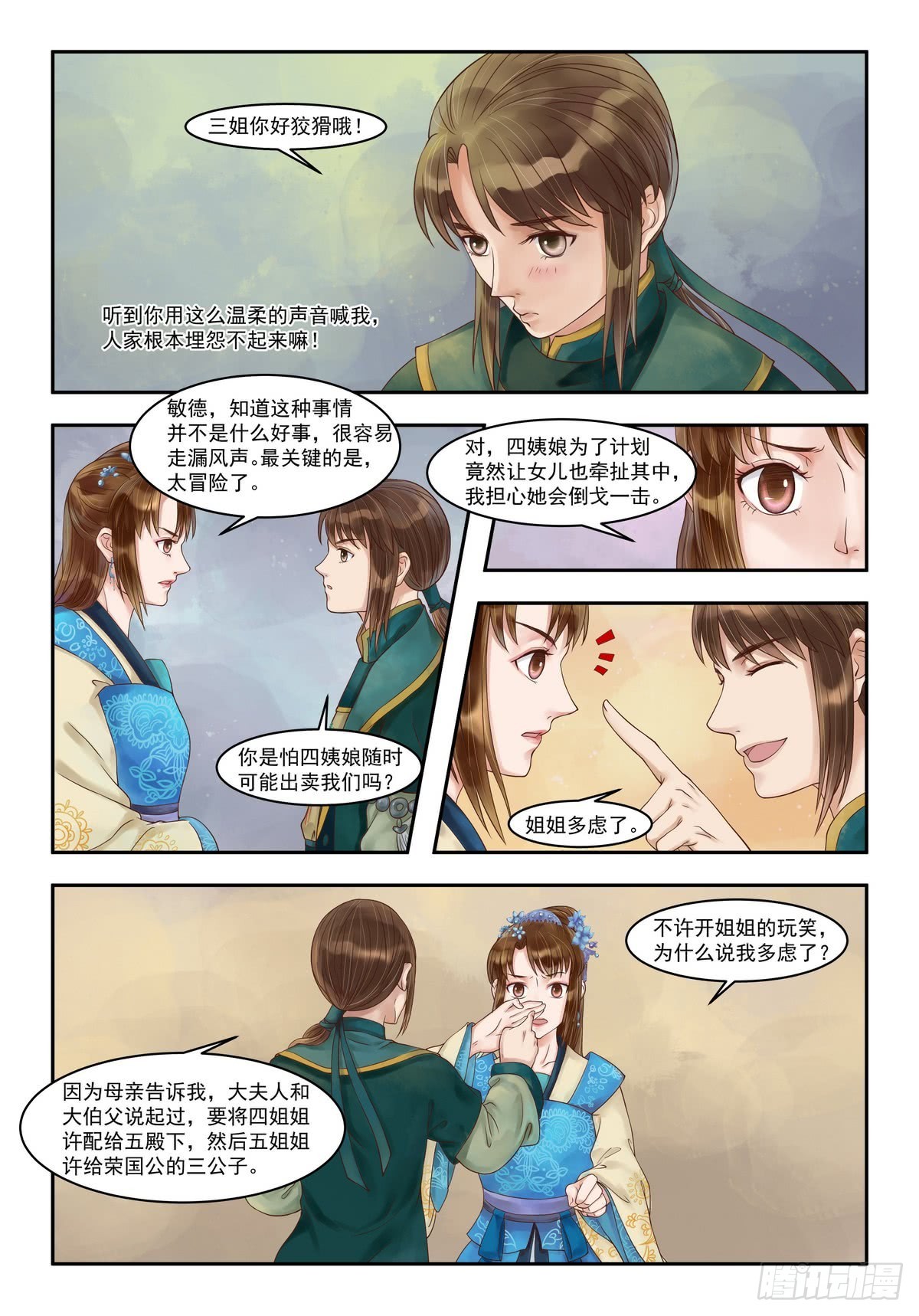 《锦绣未央》第83话 手心暖热 第4页