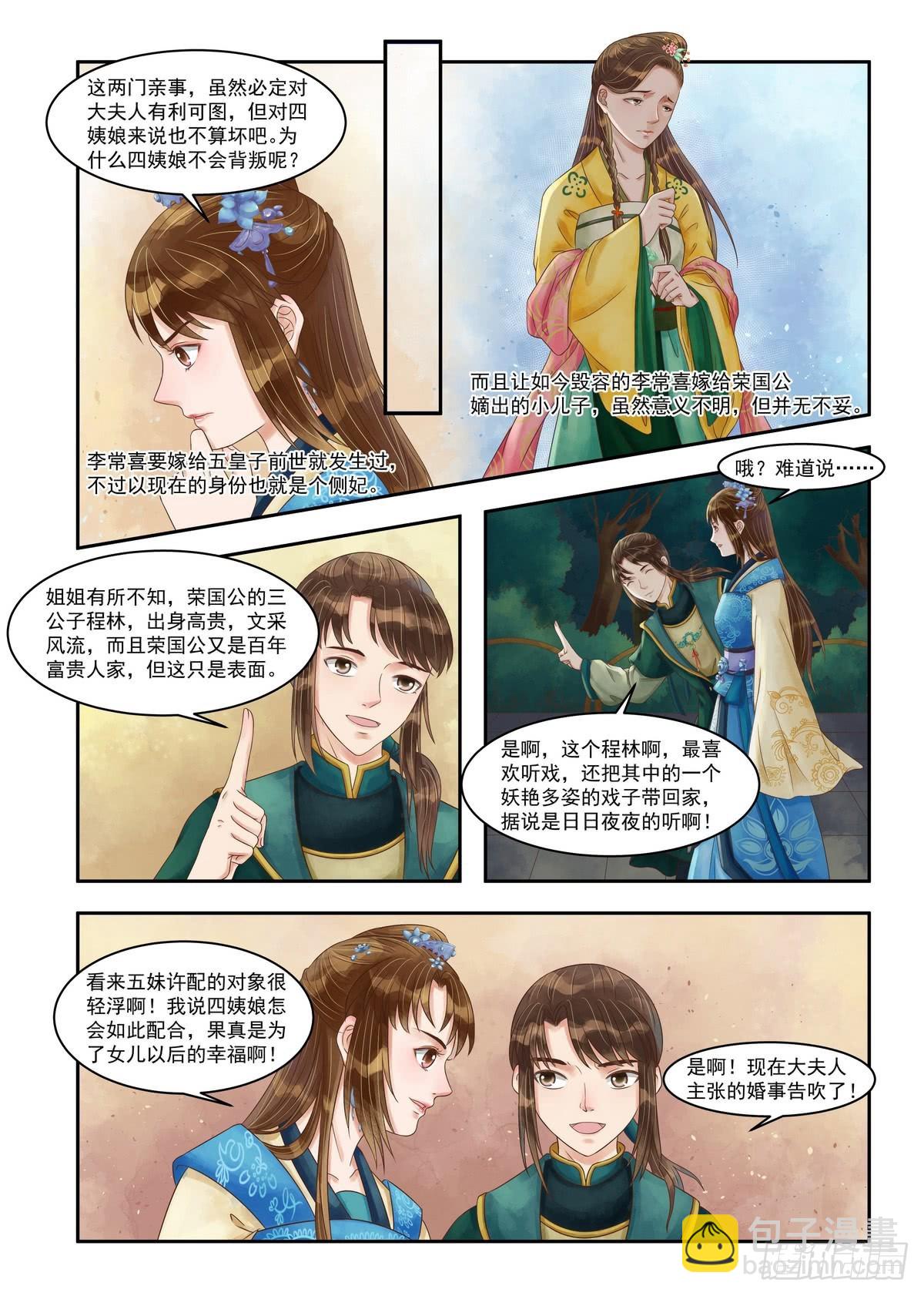 《锦绣未央》第83话 手心暖热 第5页