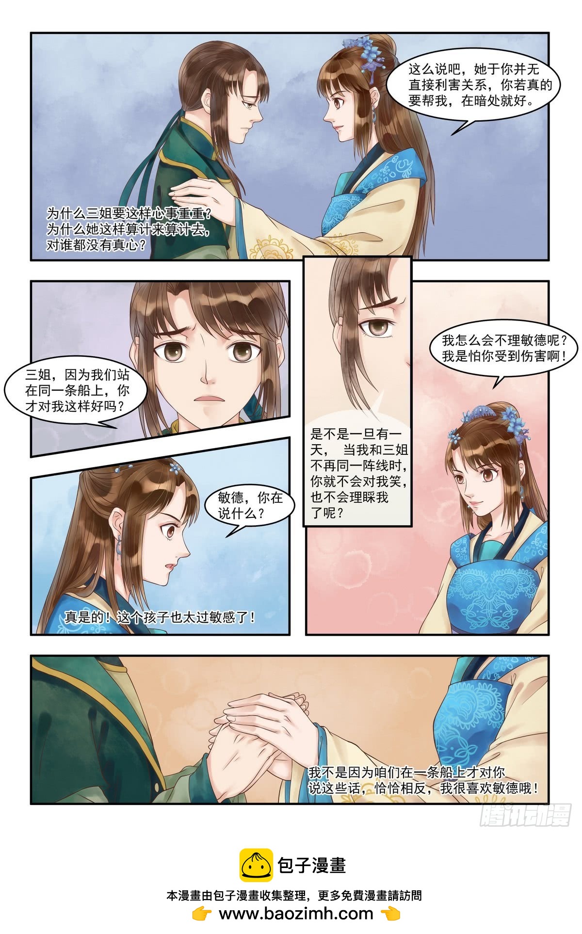 《锦绣未央》第83话 手心暖热 第7页