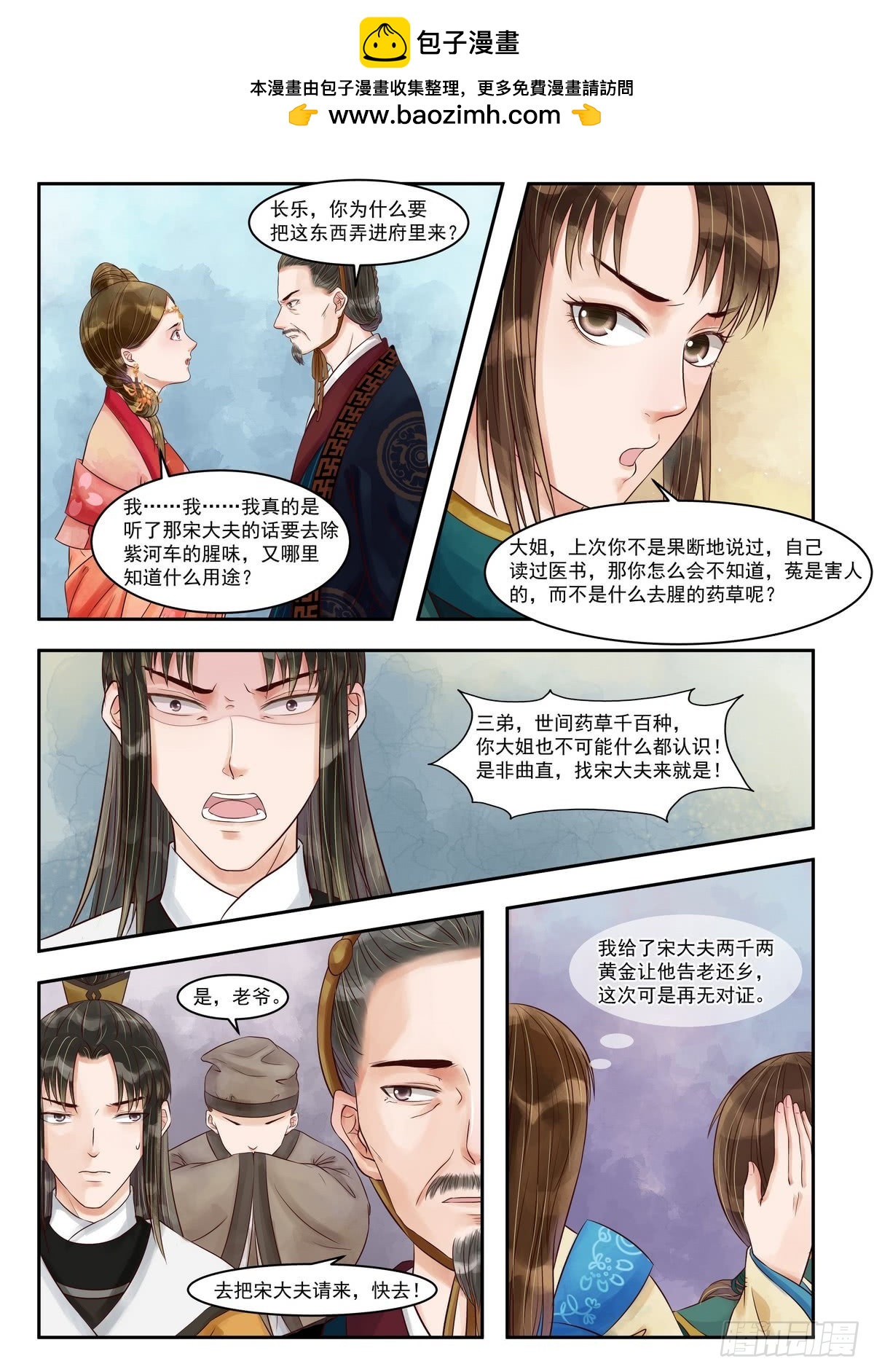 《锦绣未央》第81话 害人害己 第2页