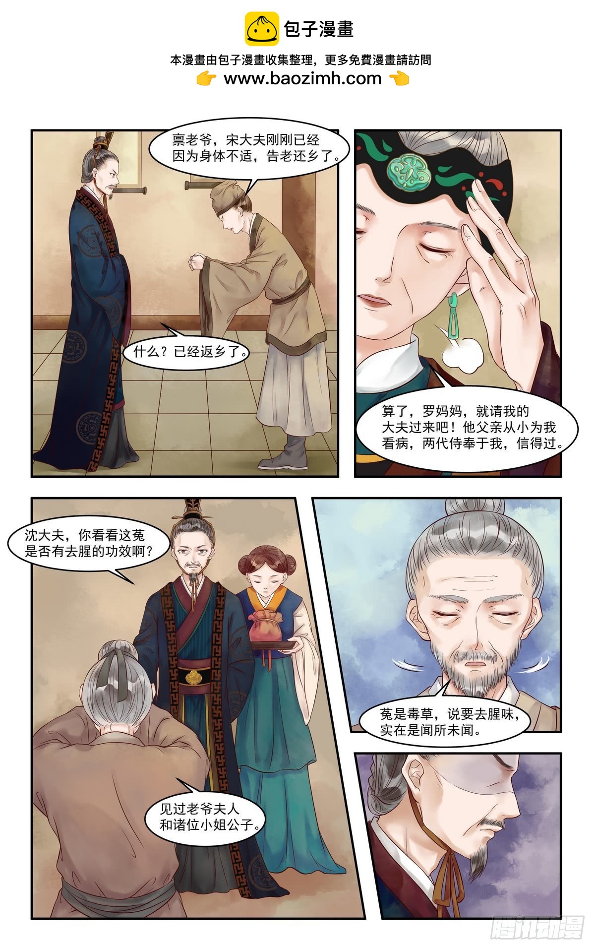 《锦绣未央》第81话 害人害己 第3页