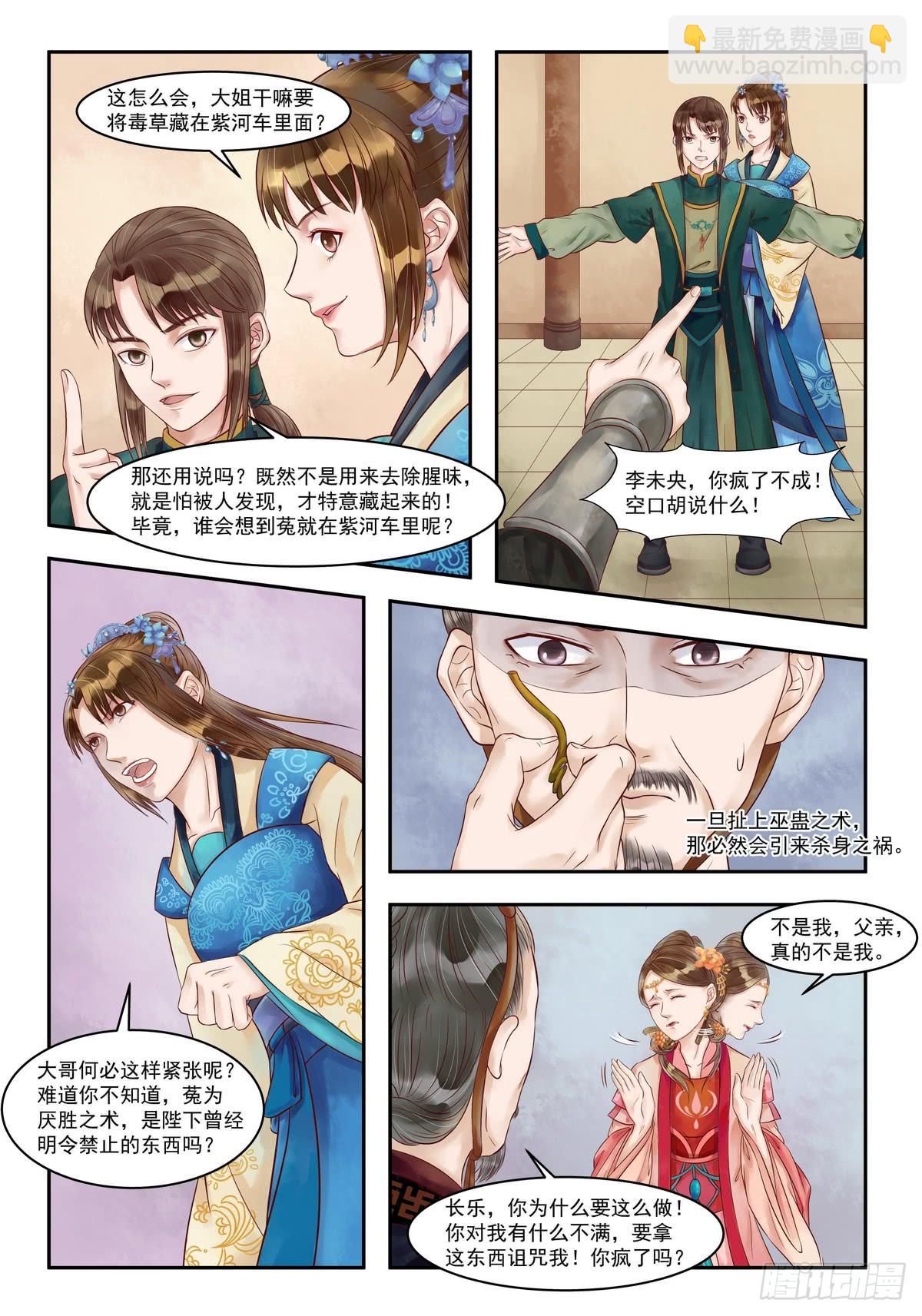 《锦绣未央》第81话 害人害己 第4页