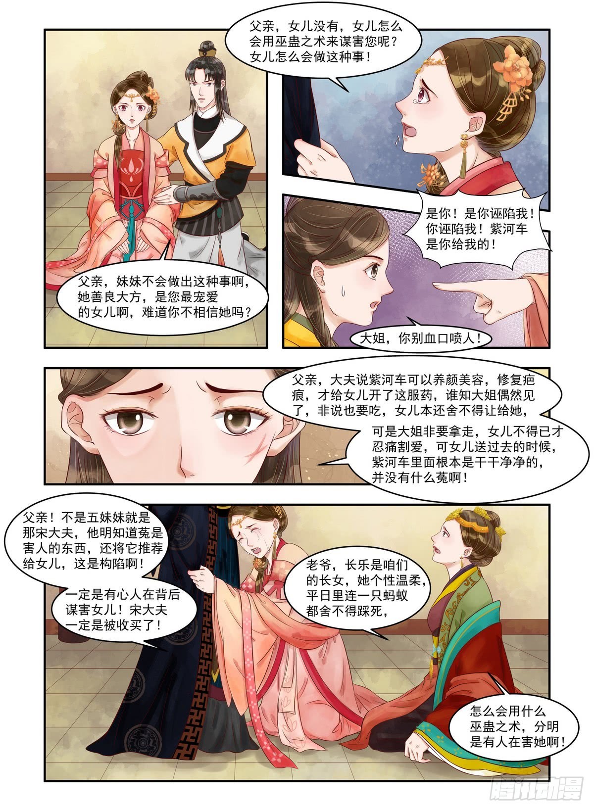 《锦绣未央》第81话 害人害己 第5页