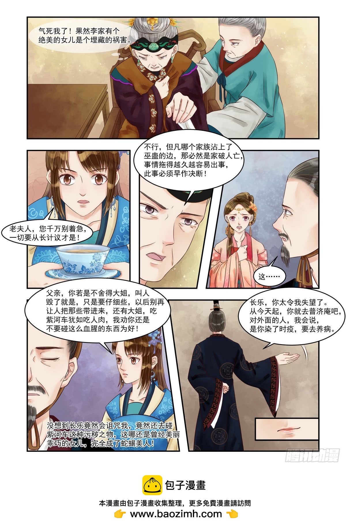 《锦绣未央》第81话 害人害己 第7页