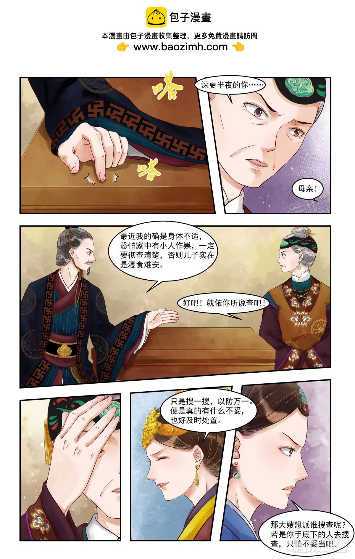 《锦绣未央》第80话 自投罗网 第2页