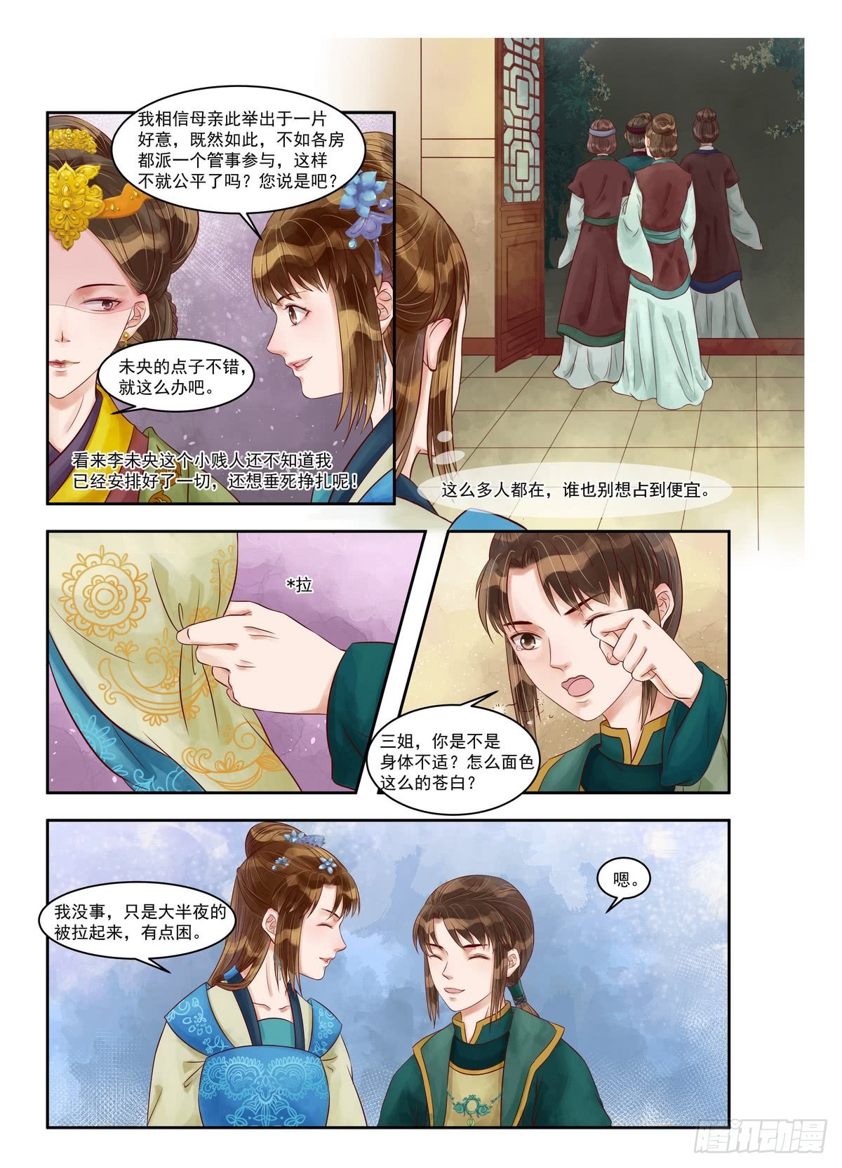 《锦绣未央》第80话 自投罗网 第3页