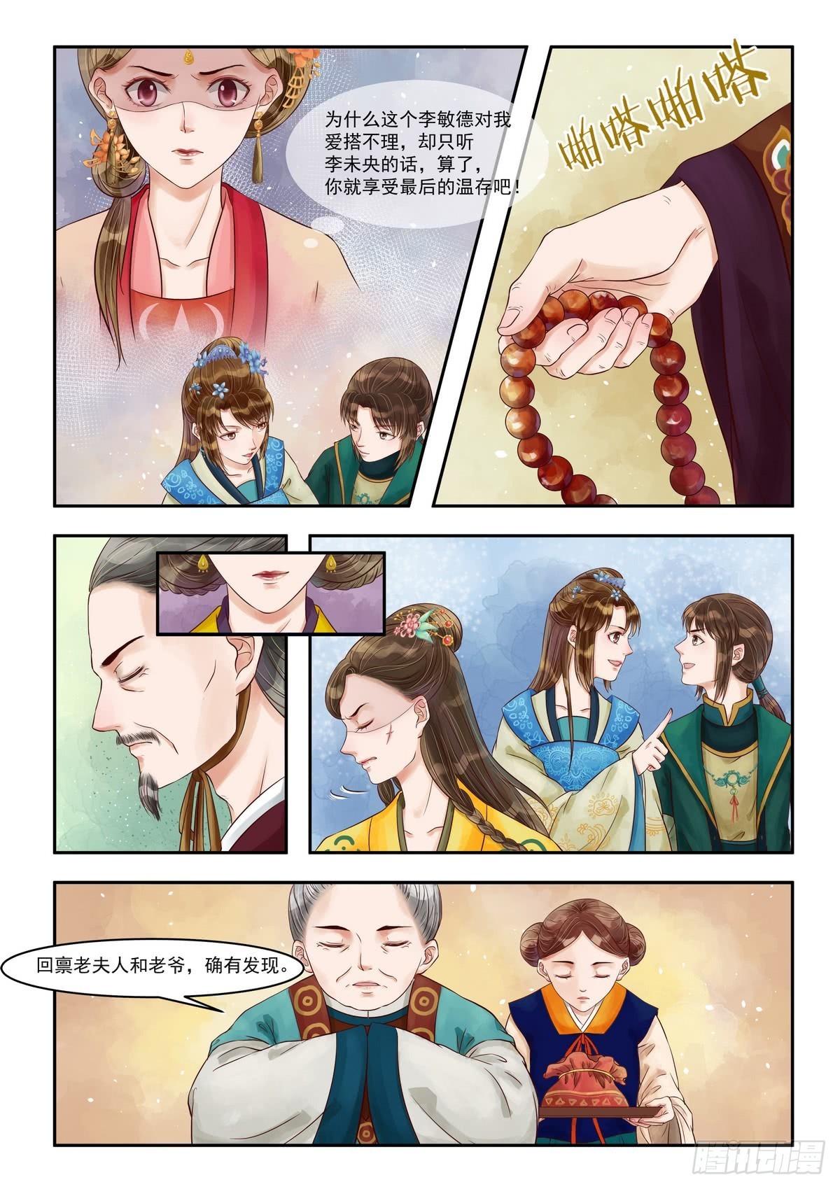 《锦绣未央》第80话 自投罗网 第4页