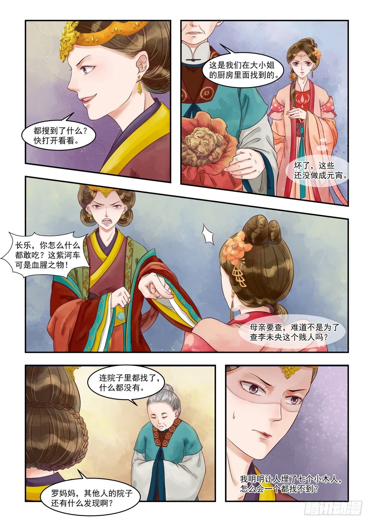 《锦绣未央》第80话 自投罗网 第5页