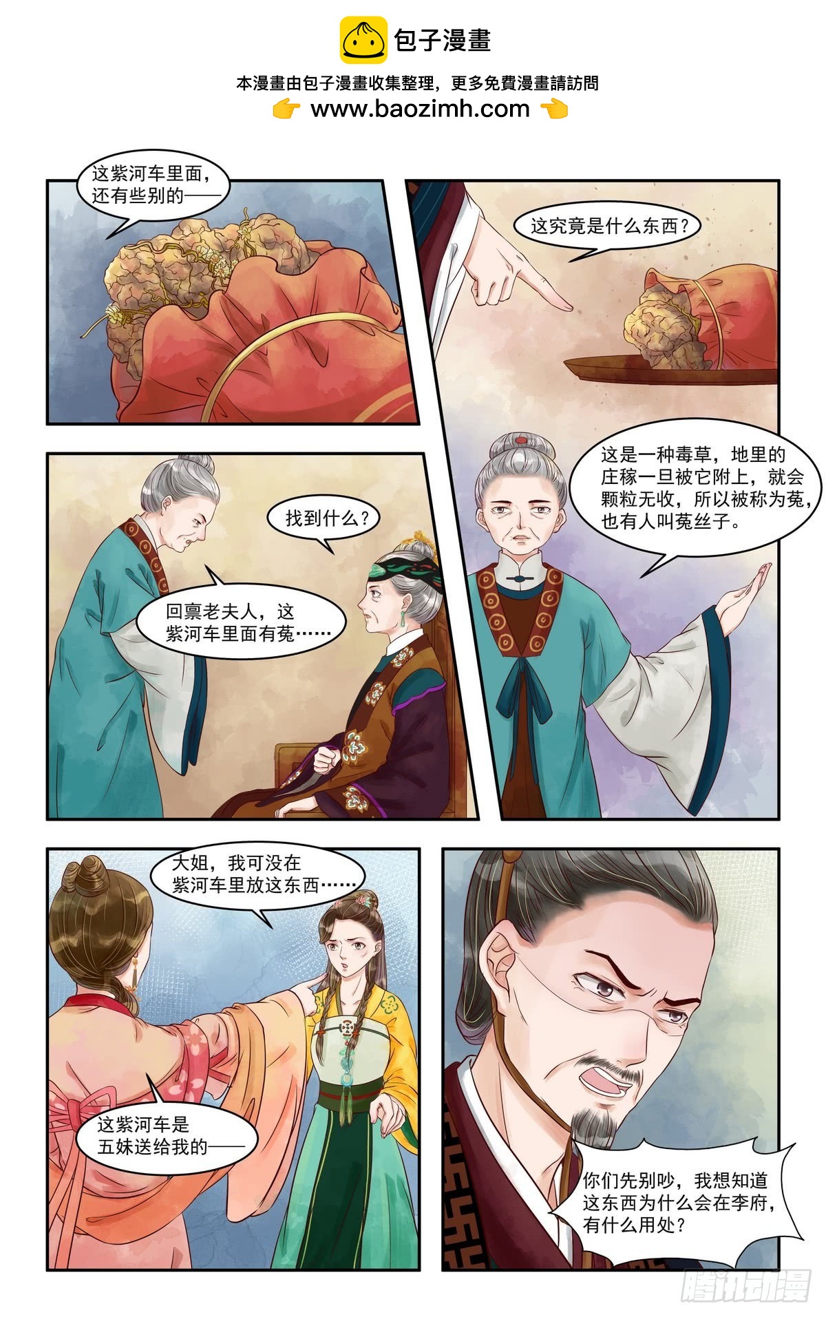 《锦绣未央》第80话 自投罗网 第6页