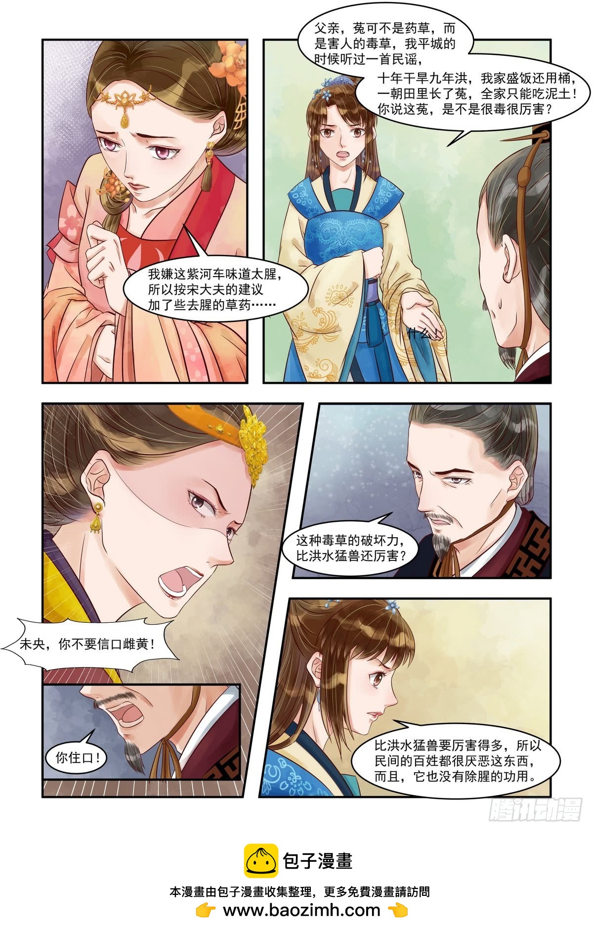 《锦绣未央》第80话 自投罗网 第7页