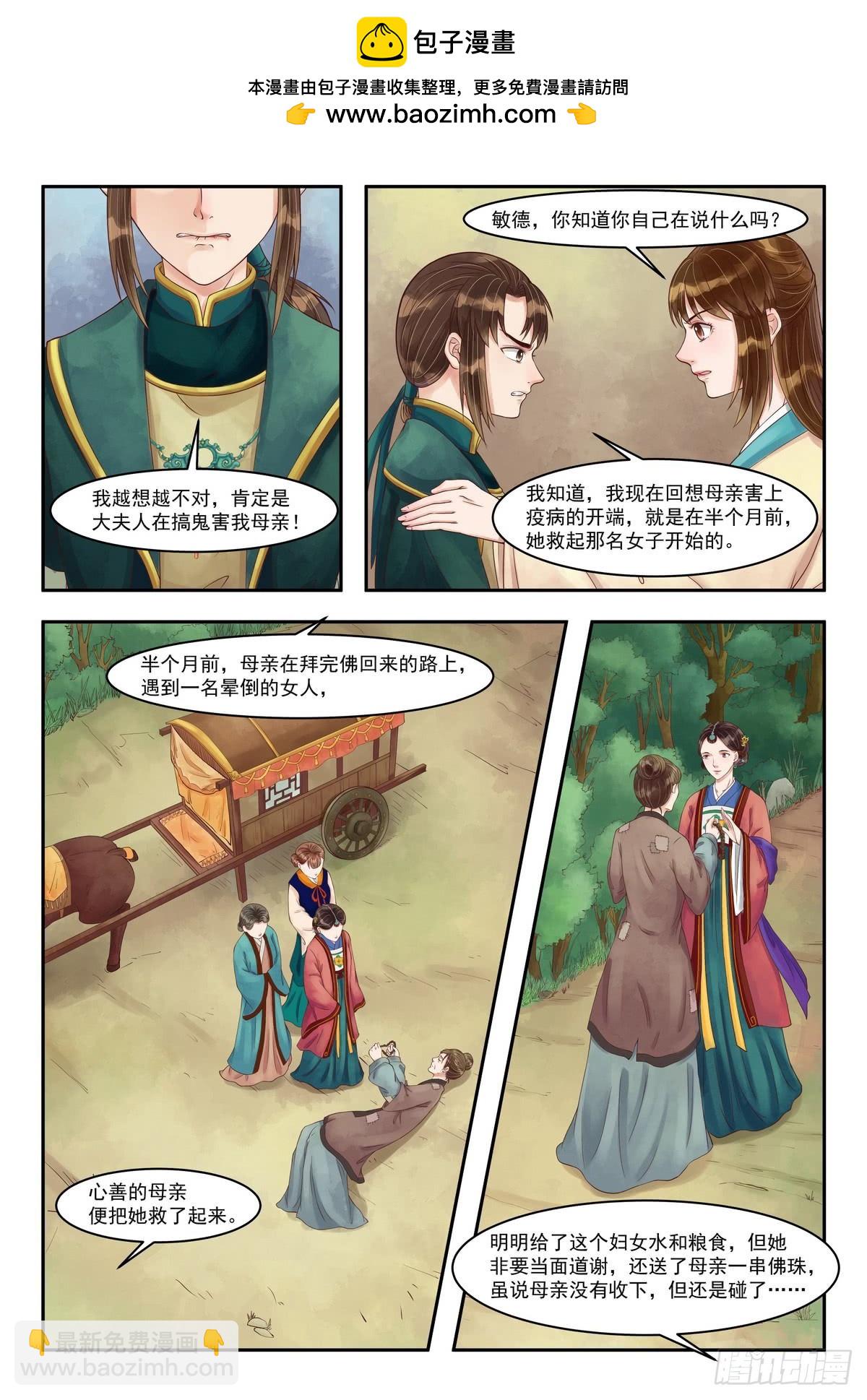 《锦绣未央》第87话 惊天真相 第2页