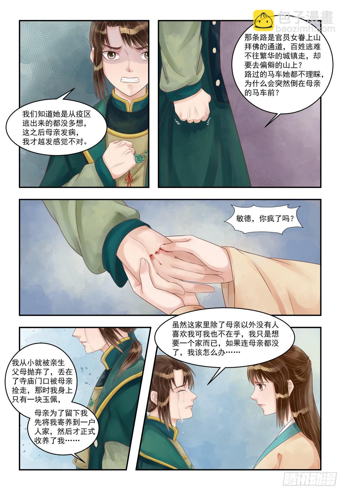 《锦绣未央》第87话 惊天真相 第3页