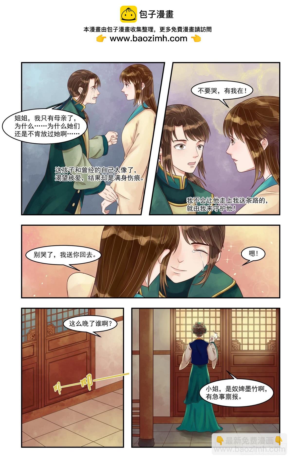 《锦绣未央》第87话 惊天真相 第4页