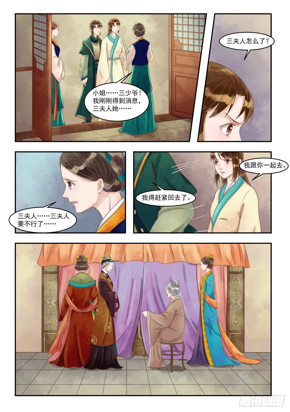 《锦绣未央》第87话 惊天真相 第5页