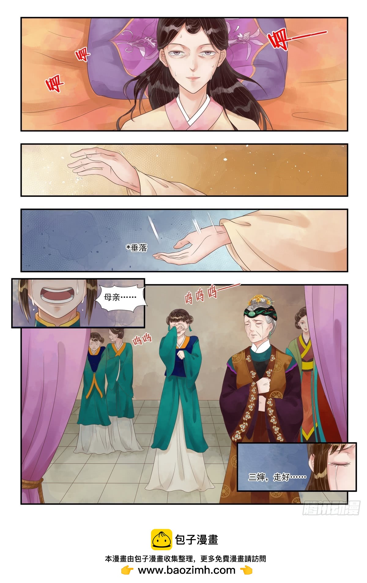 《锦绣未央》第87话 惊天真相 第7页