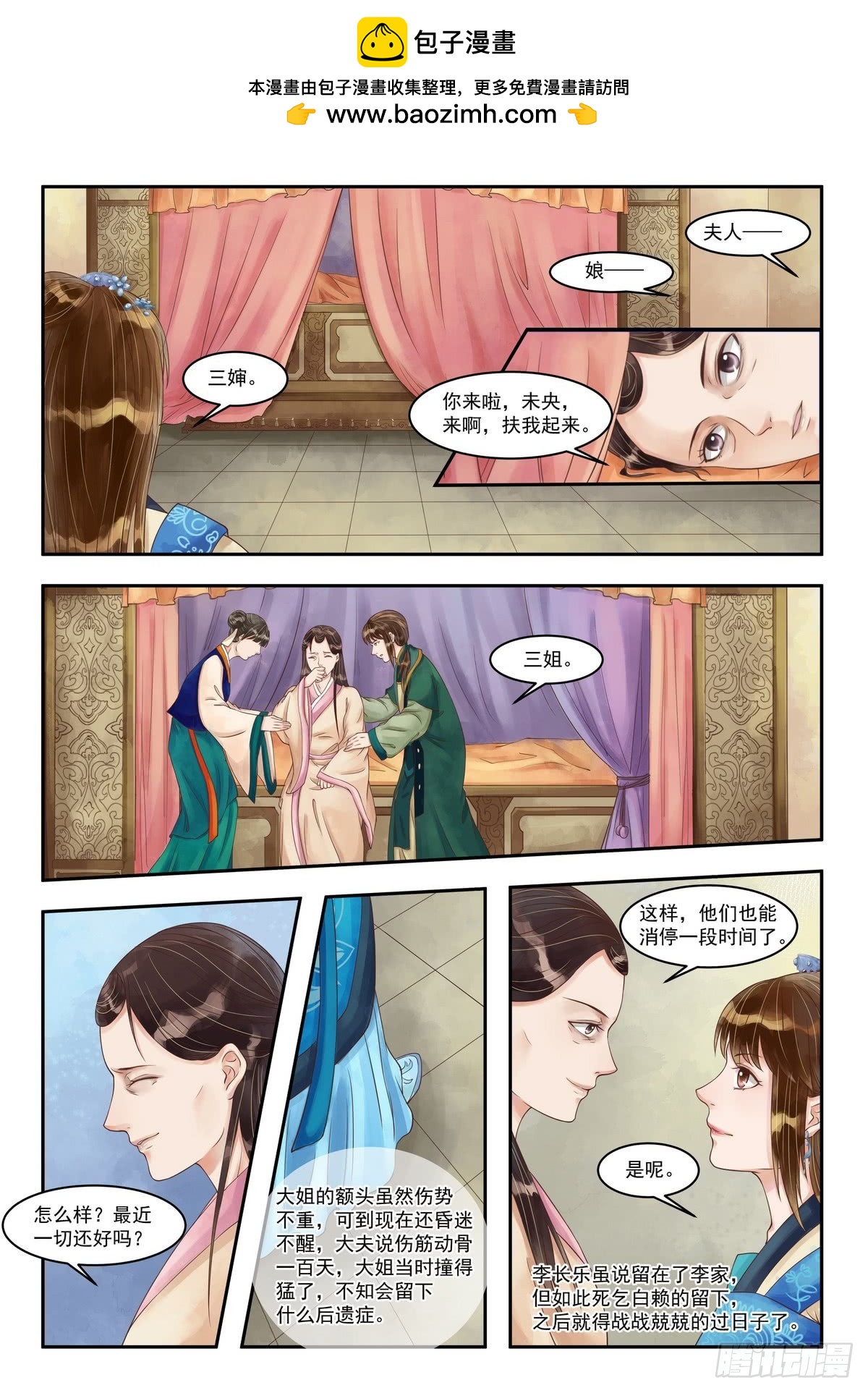 《锦绣未央》第85话 疫病之灾 第2页
