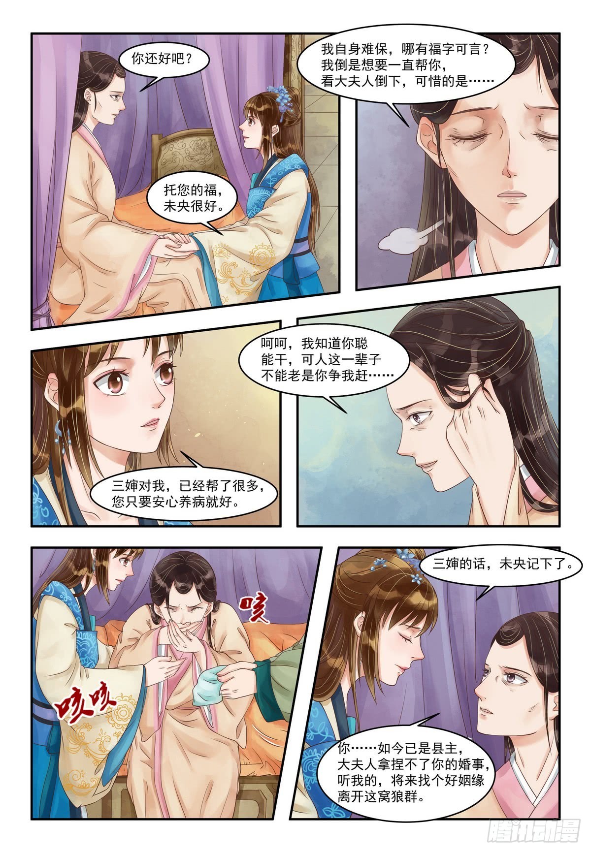 《锦绣未央》第85话 疫病之灾 第3页