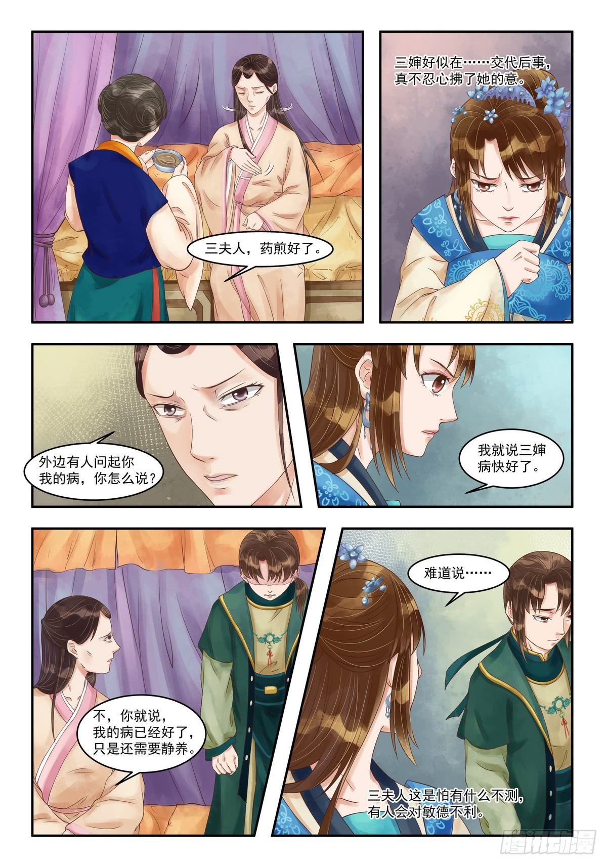 《锦绣未央》第85话 疫病之灾 第4页