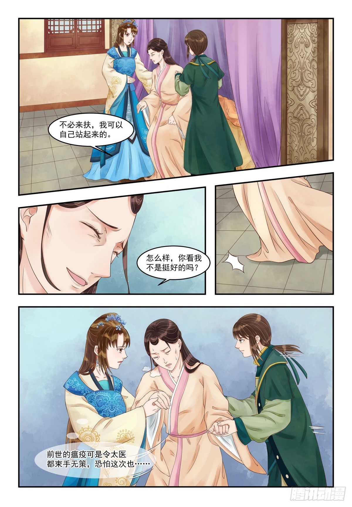 《锦绣未央》第85话 疫病之灾 第5页