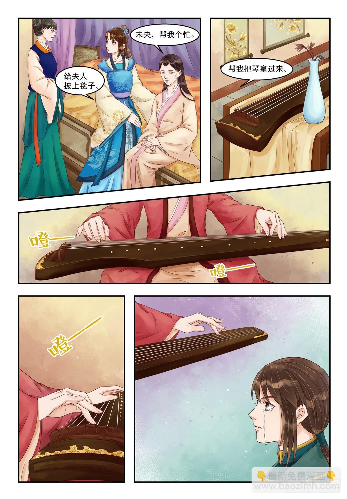 《锦绣未央》第85话 疫病之灾 第6页
