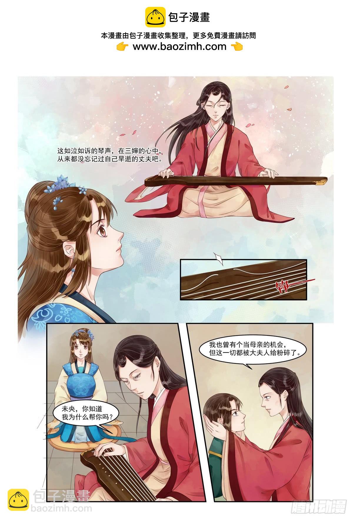 《锦绣未央》第85话 疫病之灾 第7页