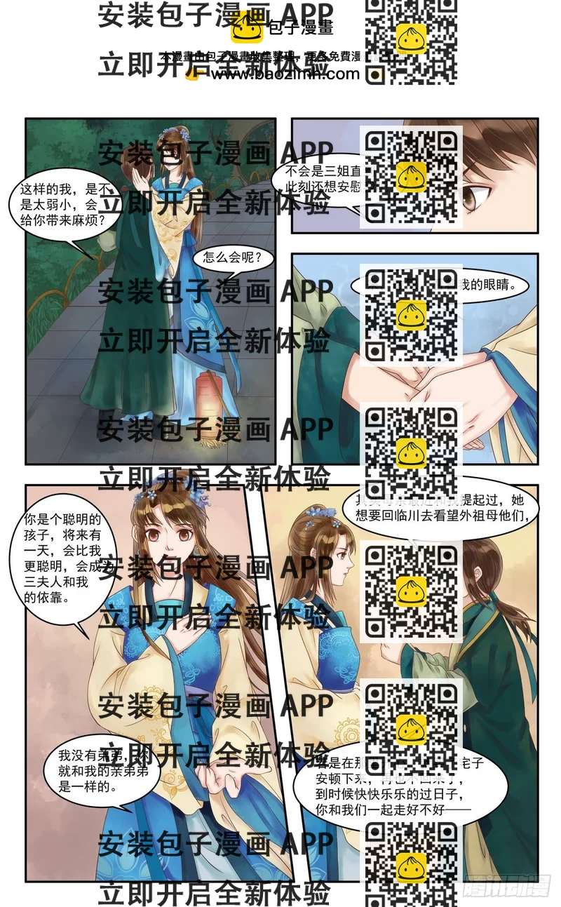 《锦绣未央》第84话 仇恨难平 第2页